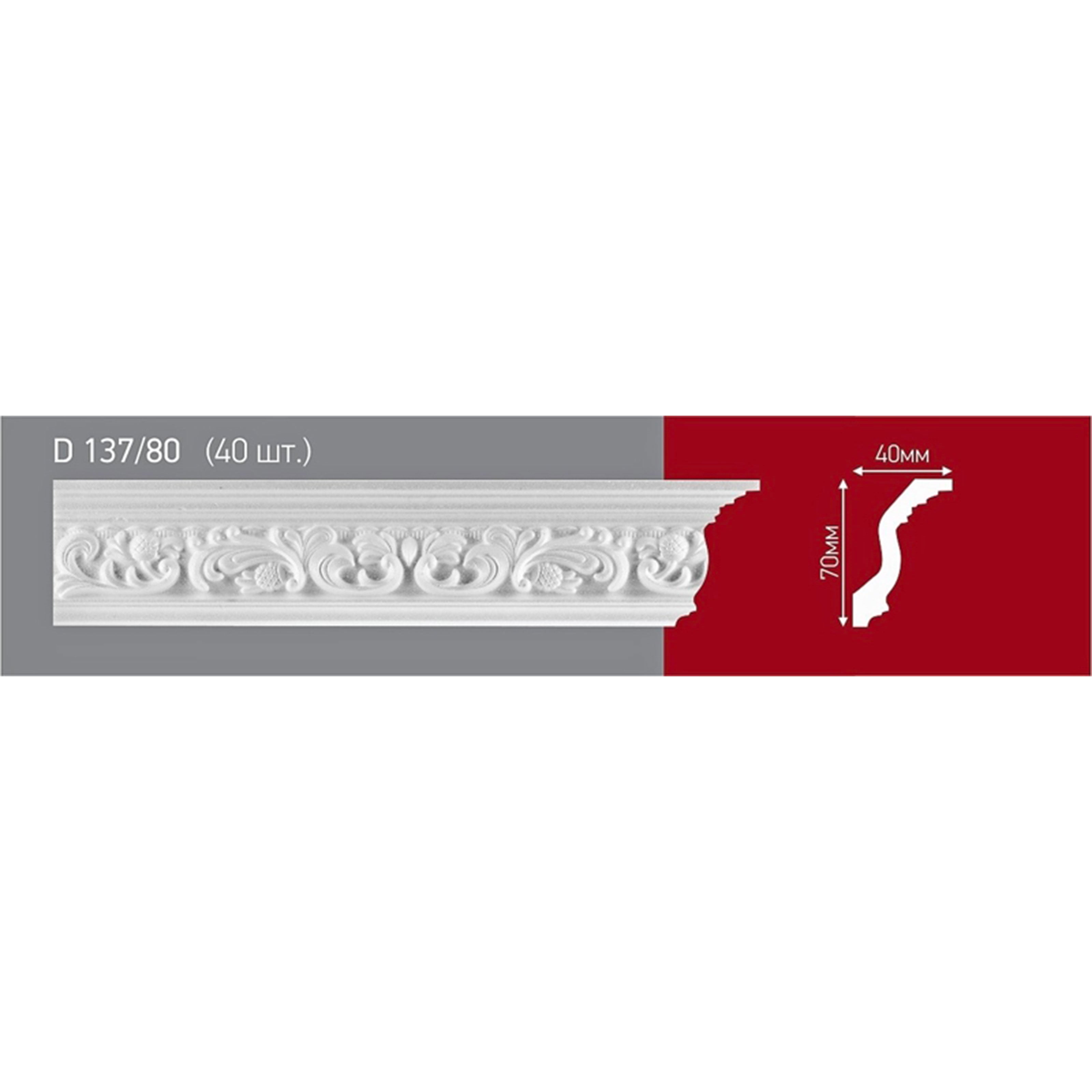 € 0,99ml *** STOCK *** Pacco da 80ml di cornice decorativa in polistirene compatto XPS 70X40mm D137/80