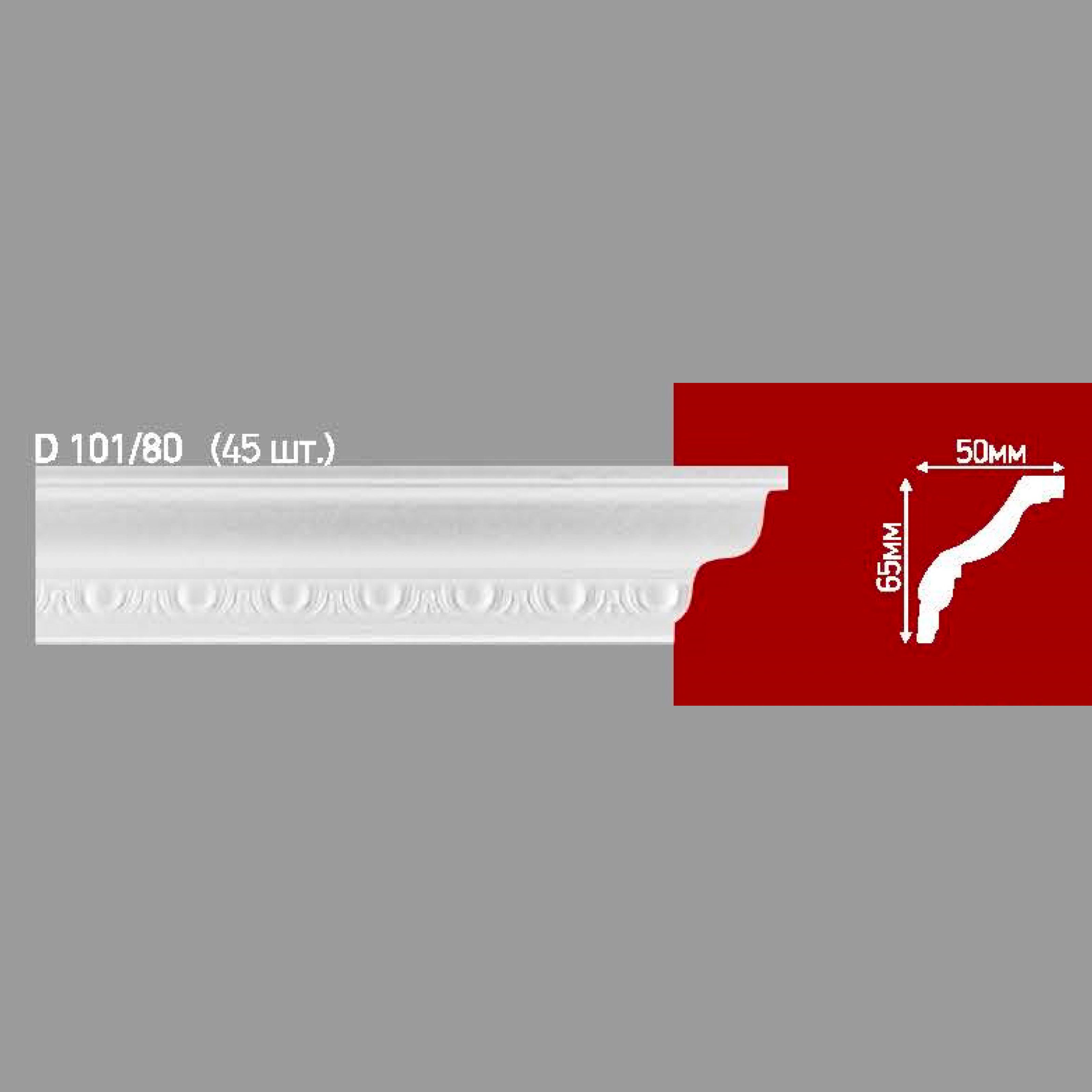 € 0,99ml *** STOCK *** Pacco da 90ml di cornice decorativa in polistirene compatto XPS 50X65mm D101/80